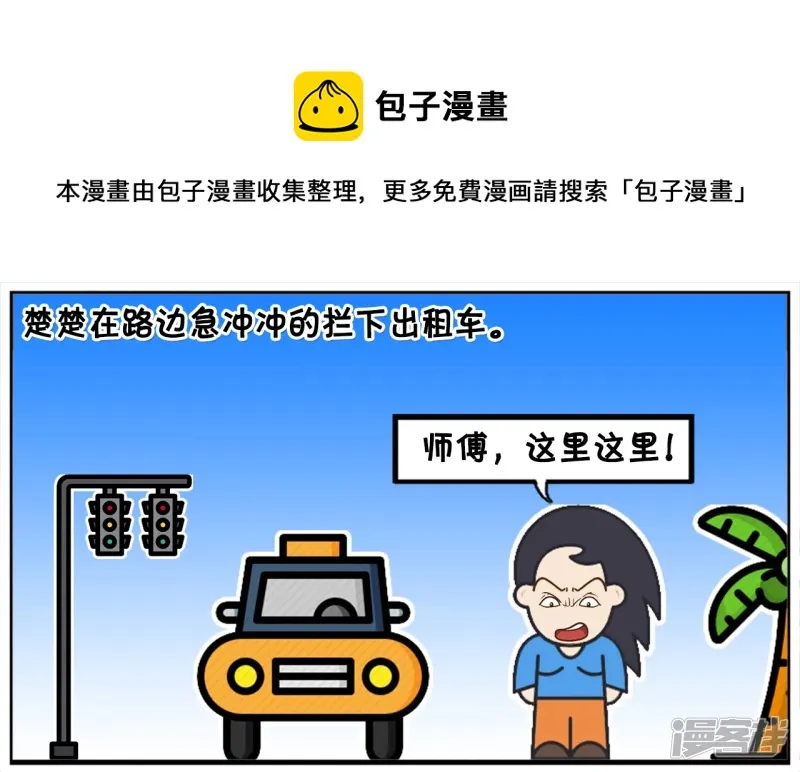 楚楚在路边急冲冲的拦下出租车0