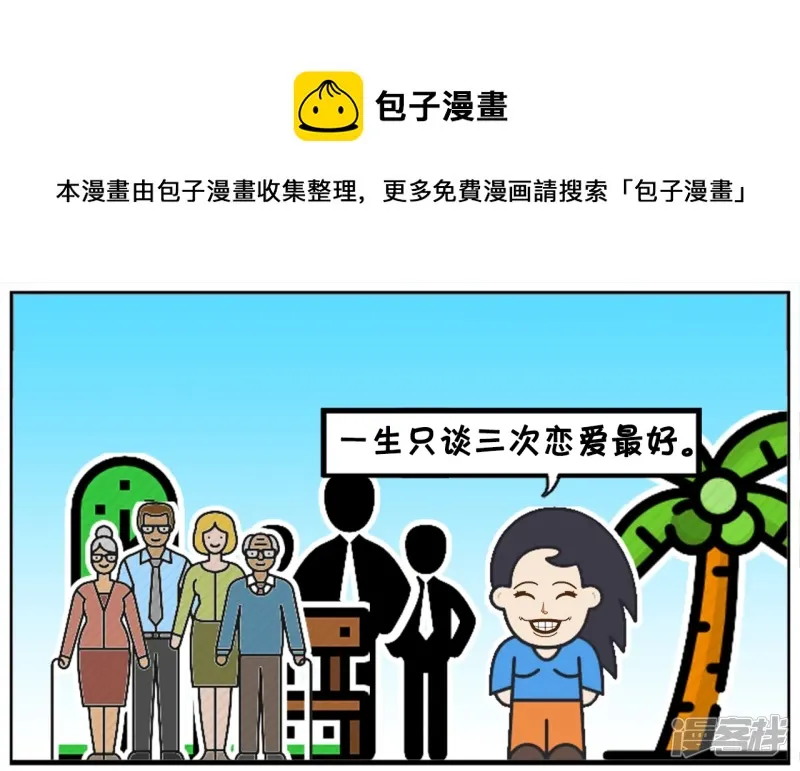 一个女孩一生只谈三次恋爱最好0