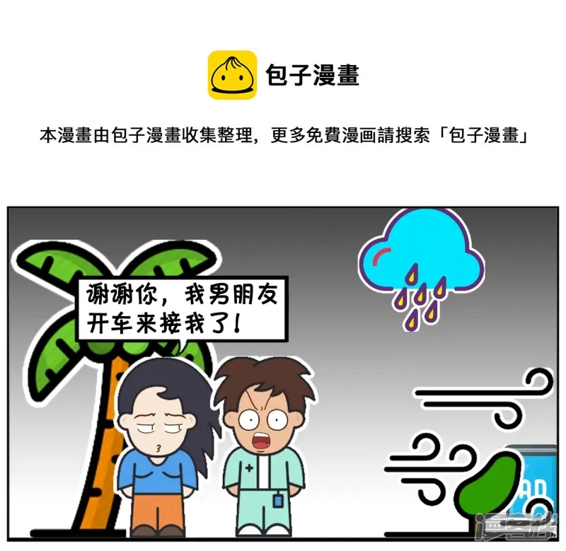 子阳简笔画漫画,偶遇美女同学也在树下躲雨5图