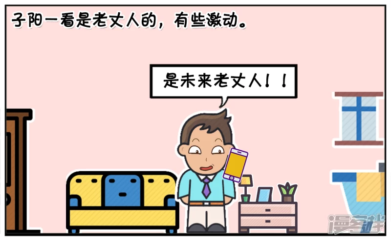 子阳简笔画漫画,女友让子阳帮忙接一下电话3图