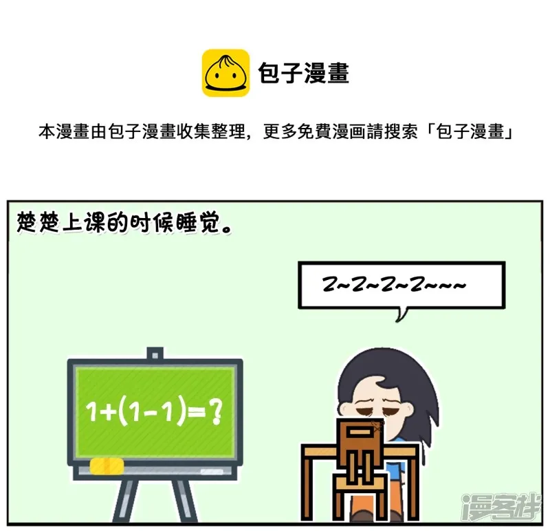 楚楚上课的时候睡觉0