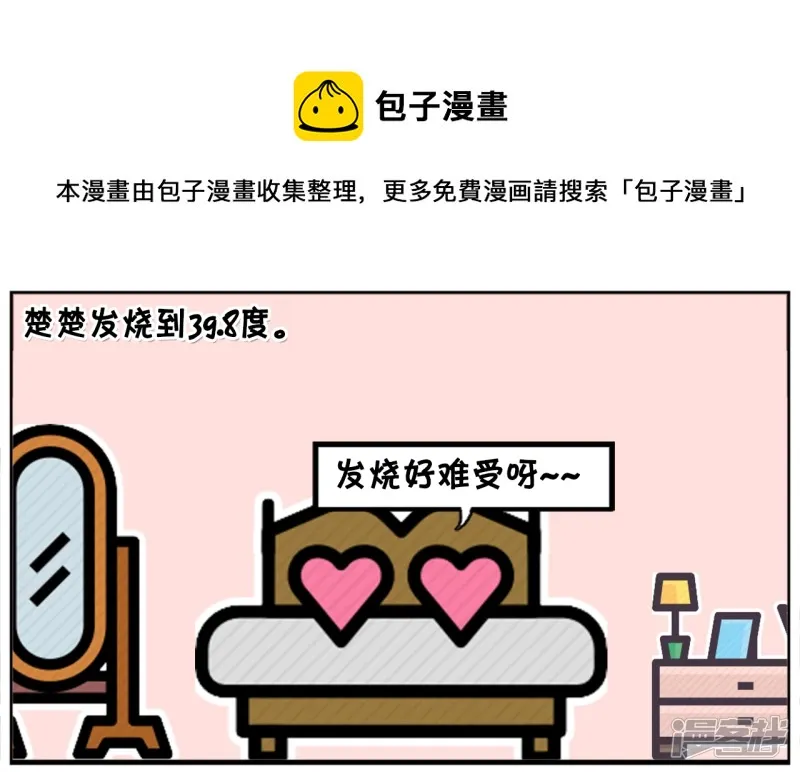 子阳简笔画漫画,楚楚发高烧，担心烧成傻子1图