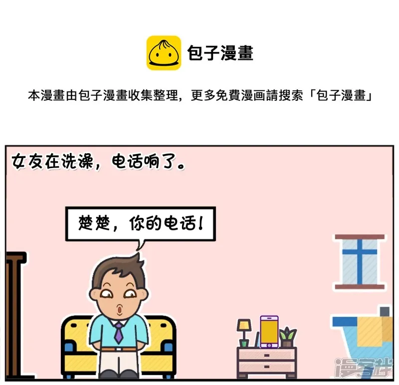 子阳简笔画漫画,女友让子阳帮忙接一下电话1图