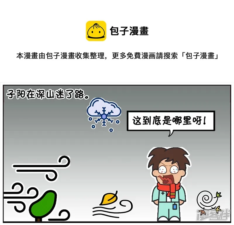 子阳妈妈最近视频漫画,子阳在深山迷路回不到家了1图