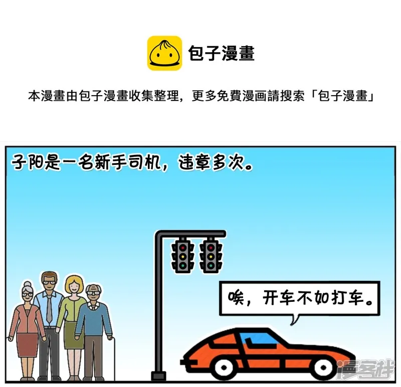子阳是一名新手司机，违章多次0