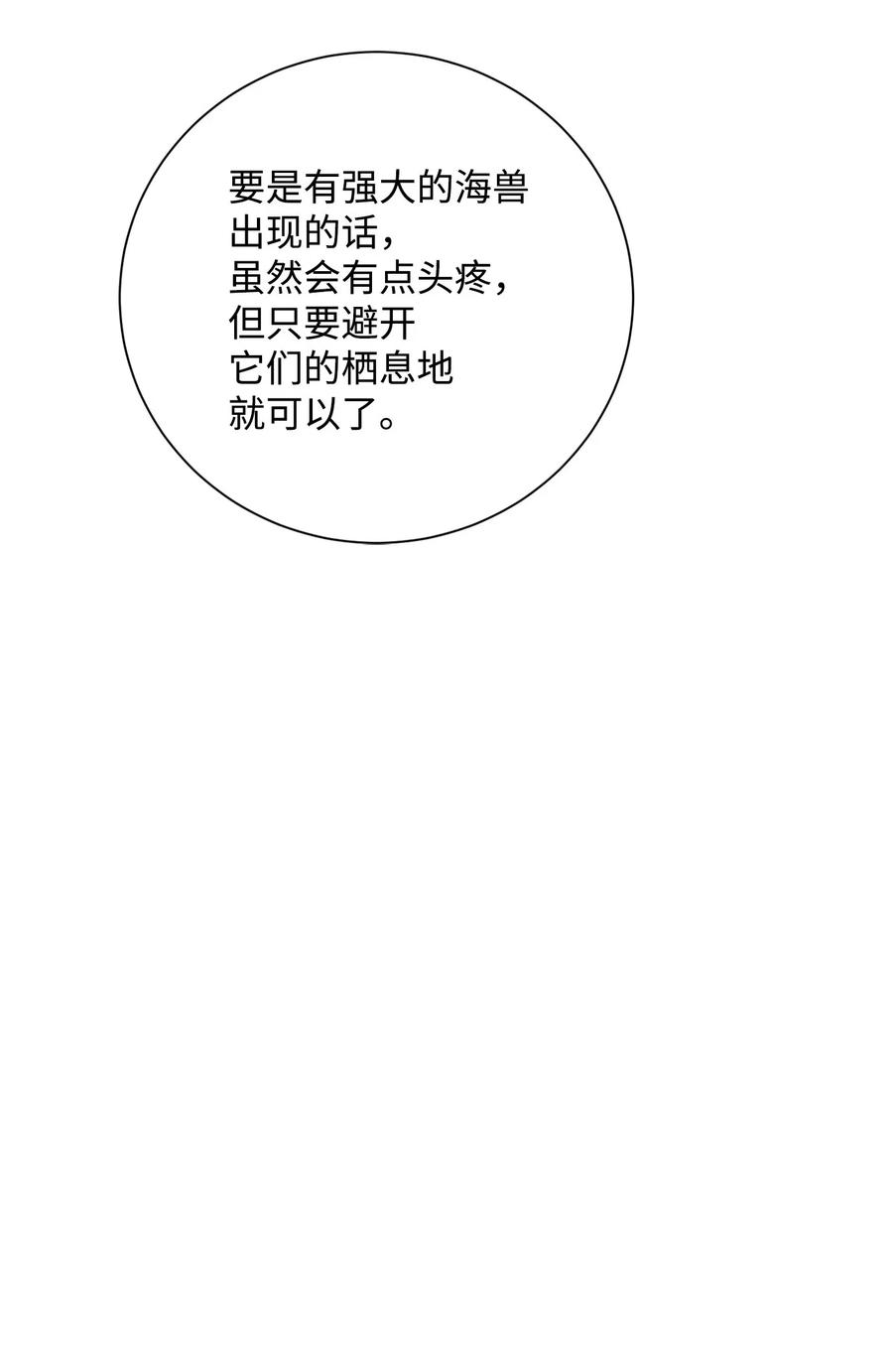 从1级开始的异世界骑士~漫画,74 突然出现4图
