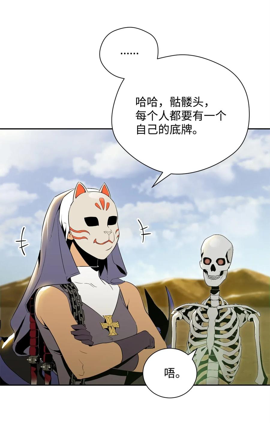从1级开始的异世界骑士~漫画,74 突然出现2图