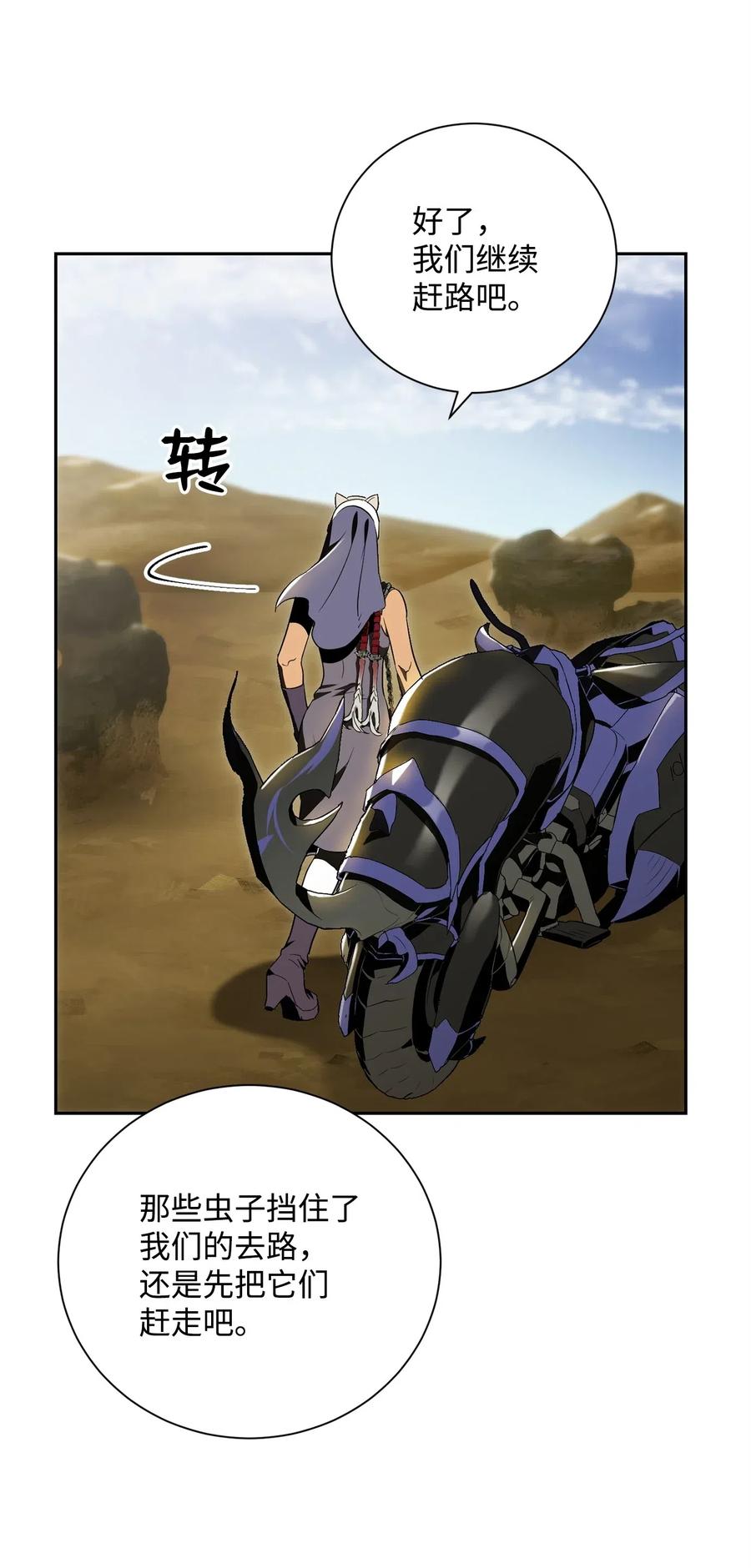 从1级开始的异世界骑士~漫画,74 突然出现5图