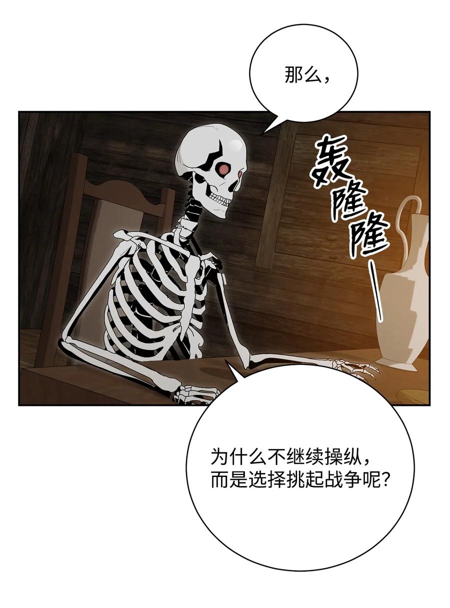 从1级开始的异世界骑士~漫画,74 突然出现1图