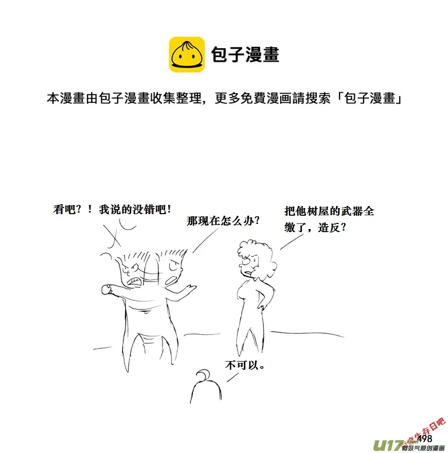 生存日记丧尸漫画,（第十一季）28 颓废1图