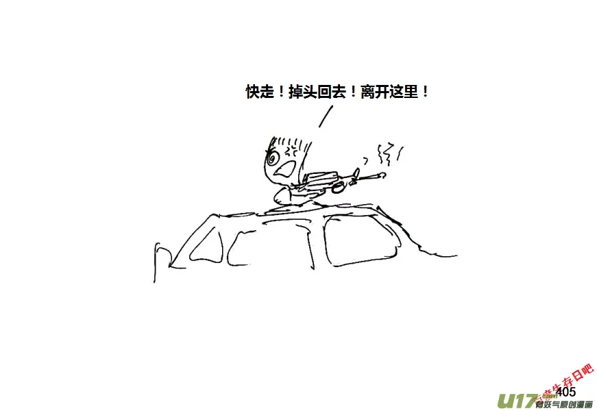 生存日记丧尸漫画,第八季—19【白水出击（3）】5图
