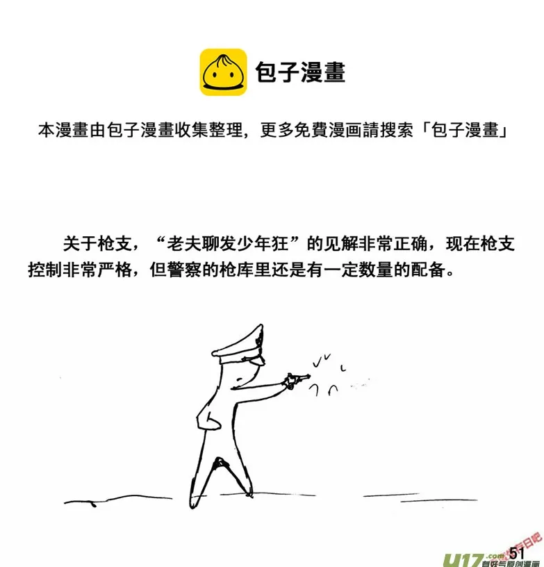 生存日记丧尸漫画,（番外）4防身之术1图