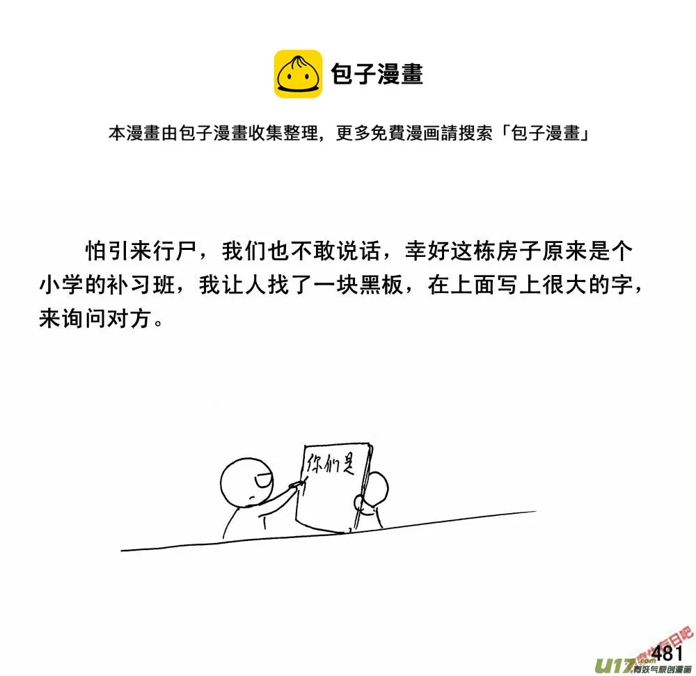 生存日记迷你世界原声漫画,（第三季）27营救计划1图