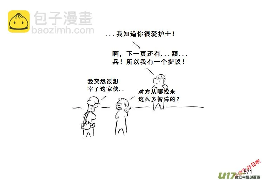 生存日记丧尸漫画,（第七季）40人质（4）5图