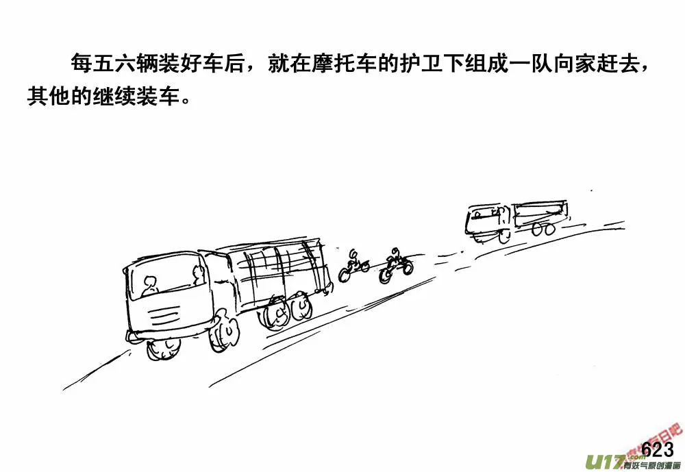 生存日记丧尸漫画,（第三季）35运输大队5图