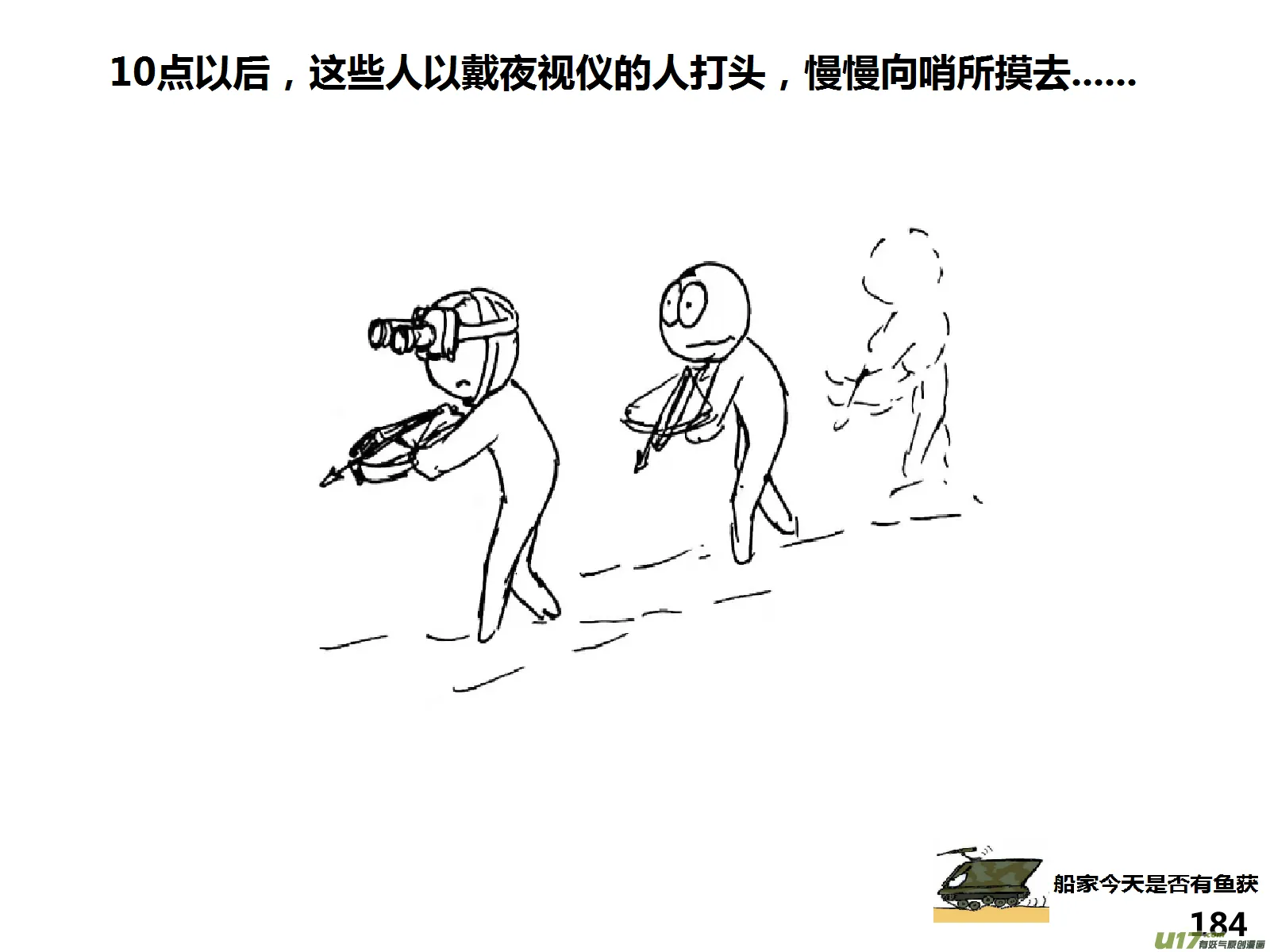 生存日记丧尸漫画,（第十四季）10半夜摸哨4图
