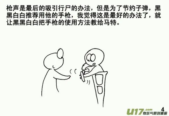 生存日记丧尸漫画,（第三季）2声东击西4图