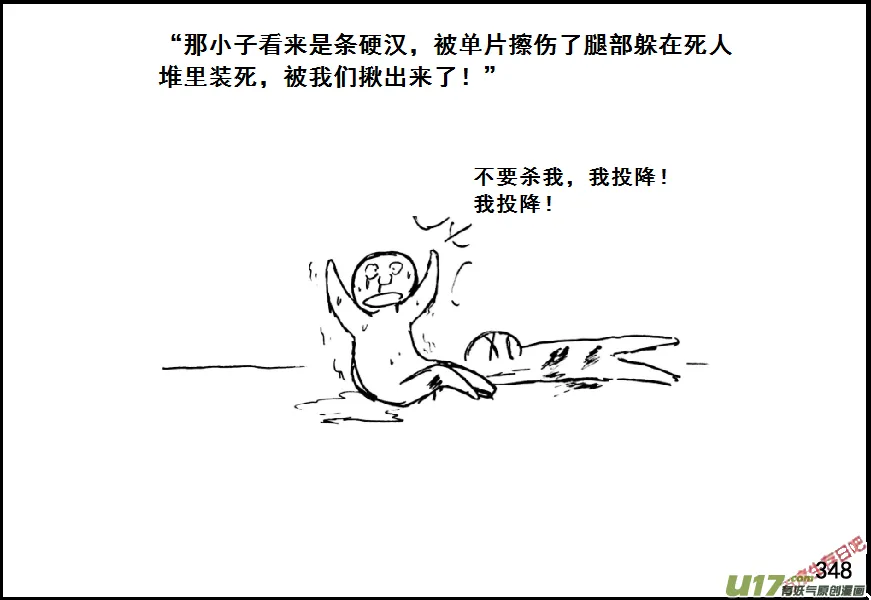 生存日记迷你世界原声漫画,（第七季）21审俘2图