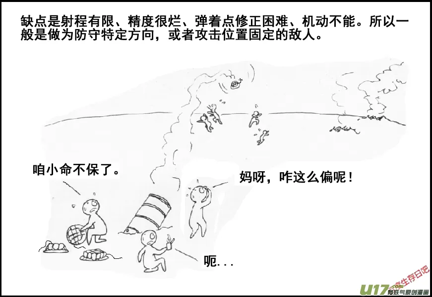 生存日记漫画,（第五季）番外【没良心炮】4图