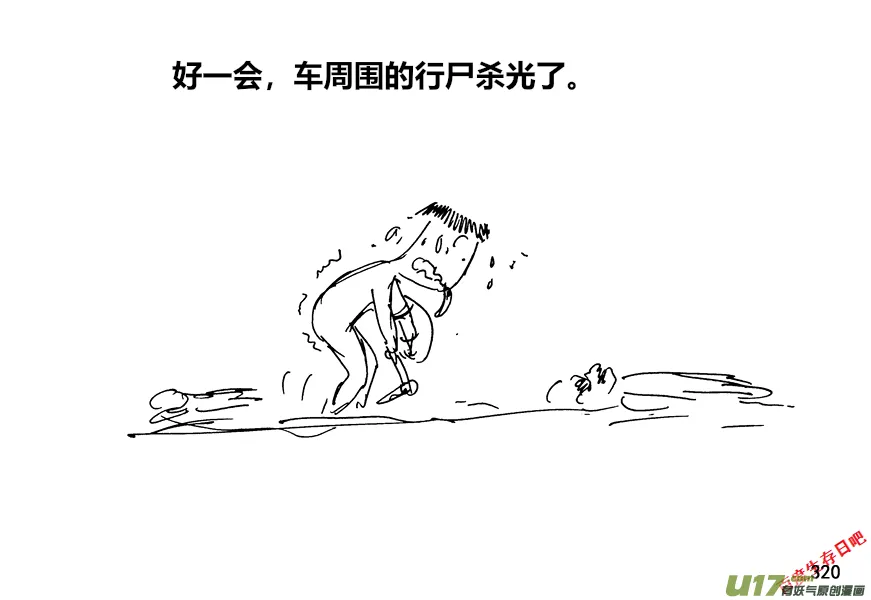 生存日记丧尸漫画,（第十二季）22 车到山前必有路5图
