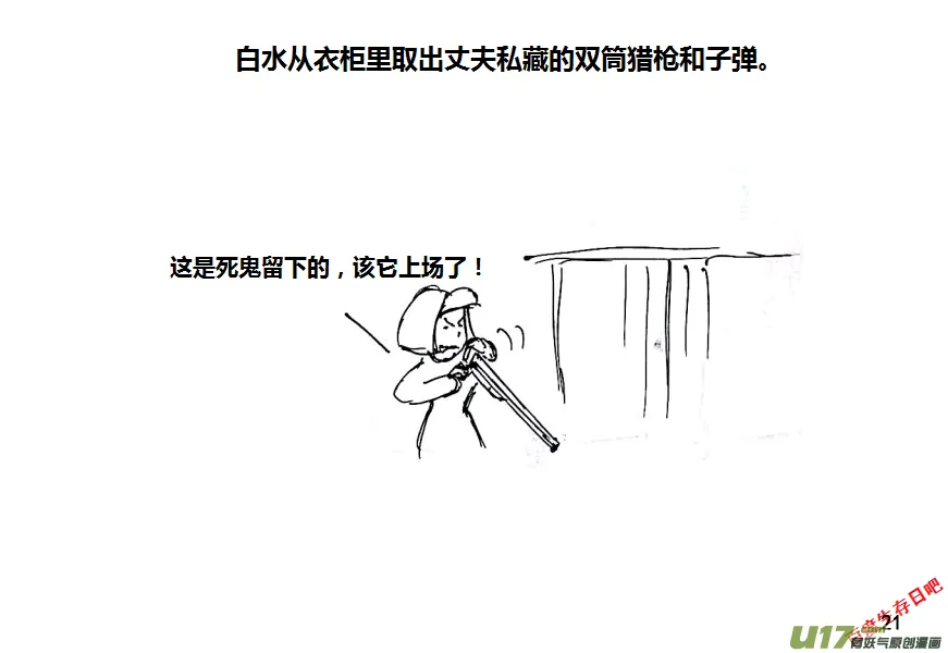 生存日记丧尸漫画,第十季—1【白水的第一步（2）】4图