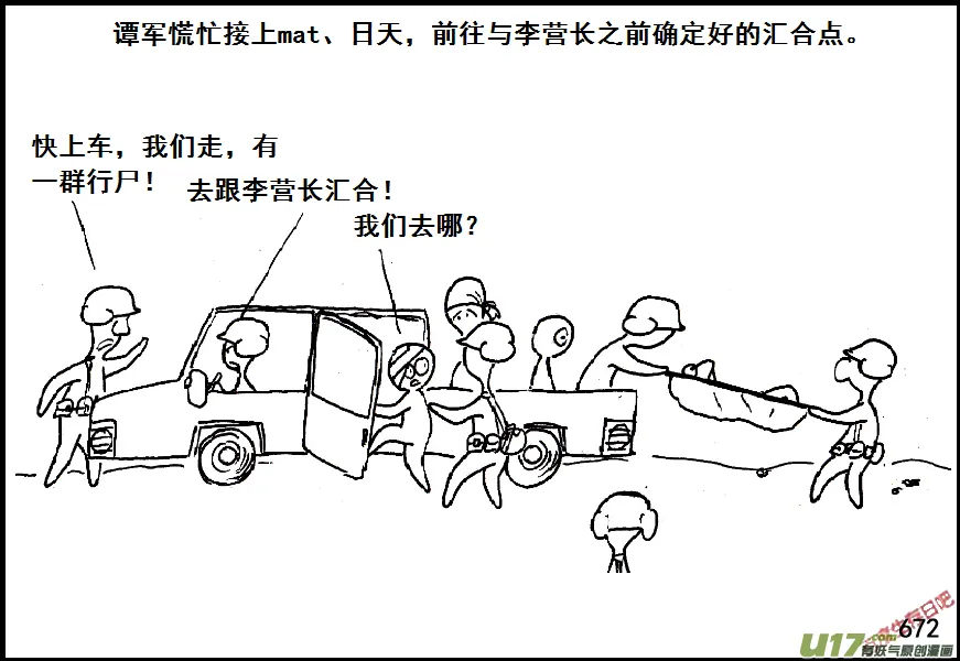 生存日记丧尸漫画,（第五季）31反击（上）3图