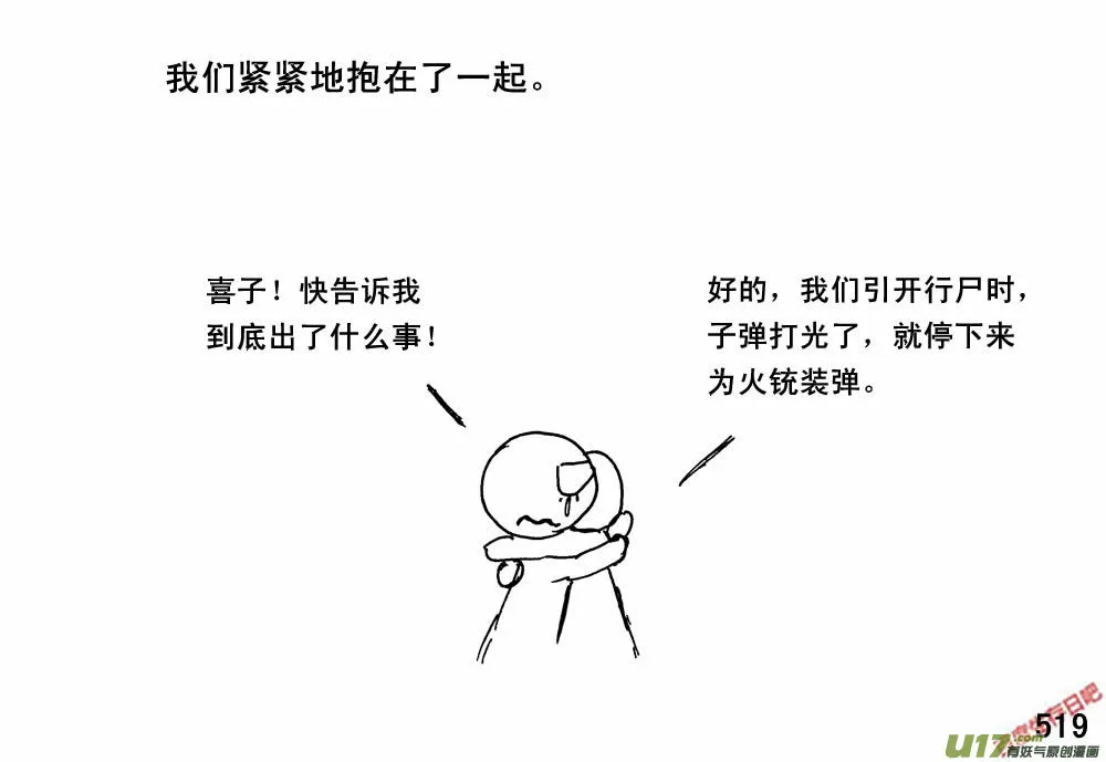 生存日记丧尸漫画,（第三季）29大个同学3图