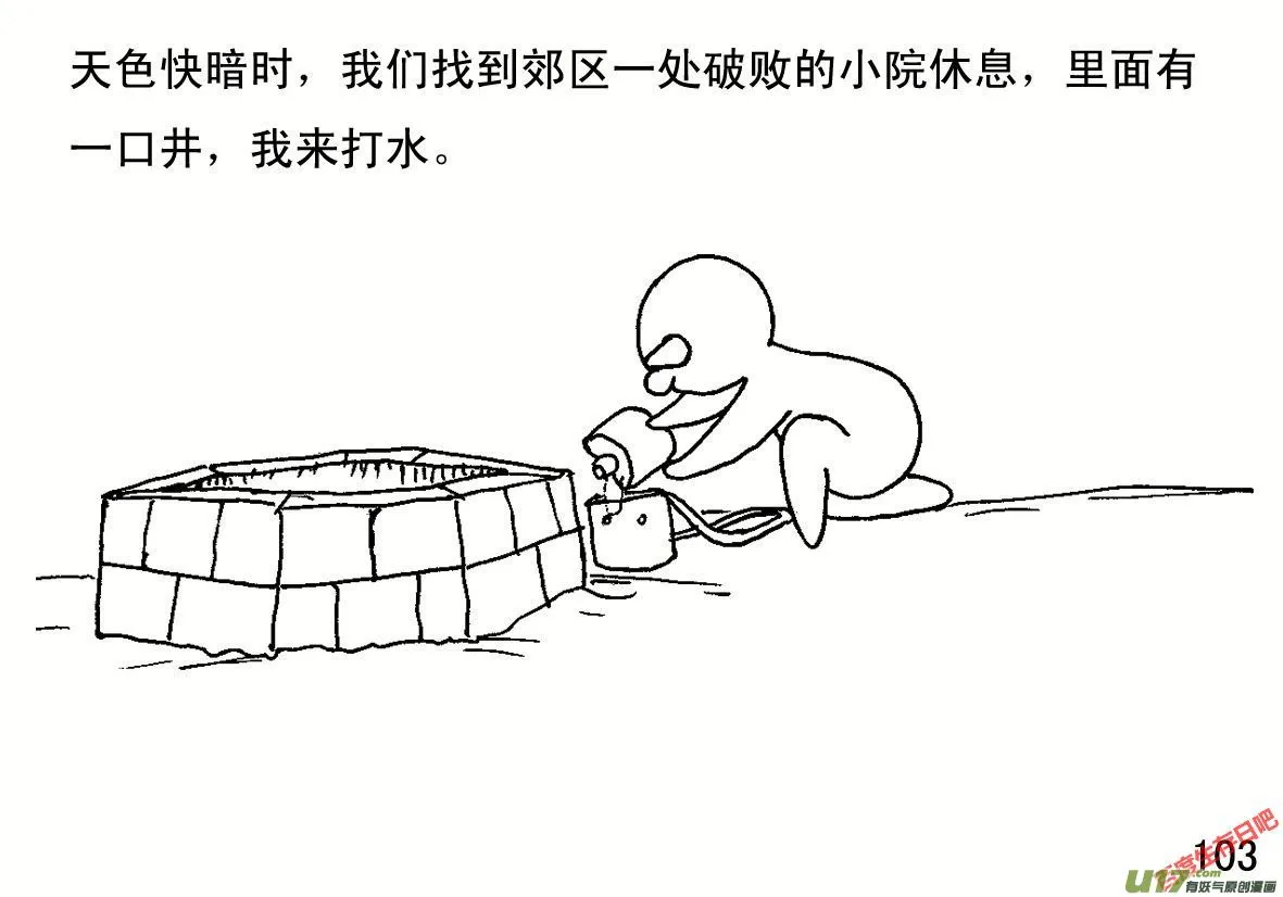 生存日记丧尸漫画,（第一季）１１独门炒面3图