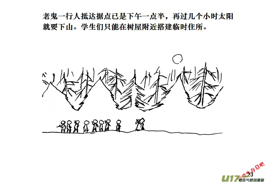 （第十一季）2 寻找露营地2