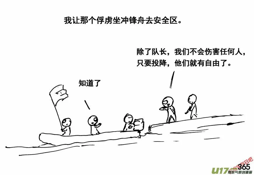 生存日记丧尸漫画,（第四季）18谈判2图