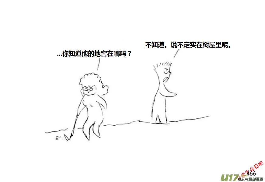 生存日2漫画,（第十一季）26 初探树屋（上）4图