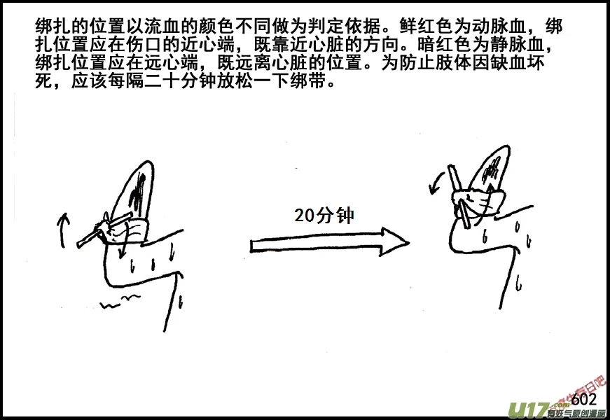 生存日记迷你世界原声漫画,（第五季）27绝境5图