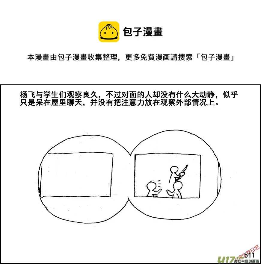 生存日记迷你世界原声漫画,（第五季）23教堂之战1图