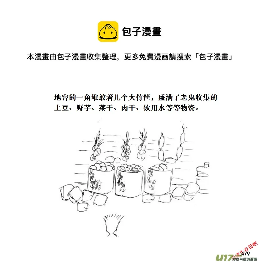 生存日记丧尸漫画,（第十一季）27 初探树屋（下）1图