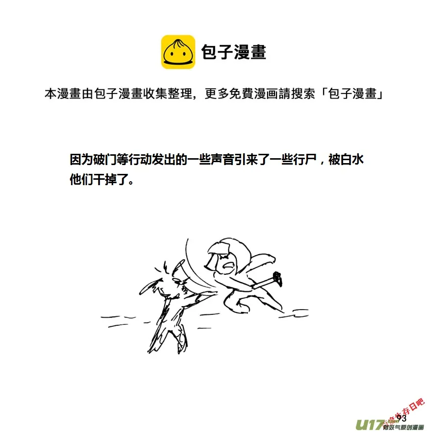 生存日记丧尸漫画,第十季—6【公路来车】1图