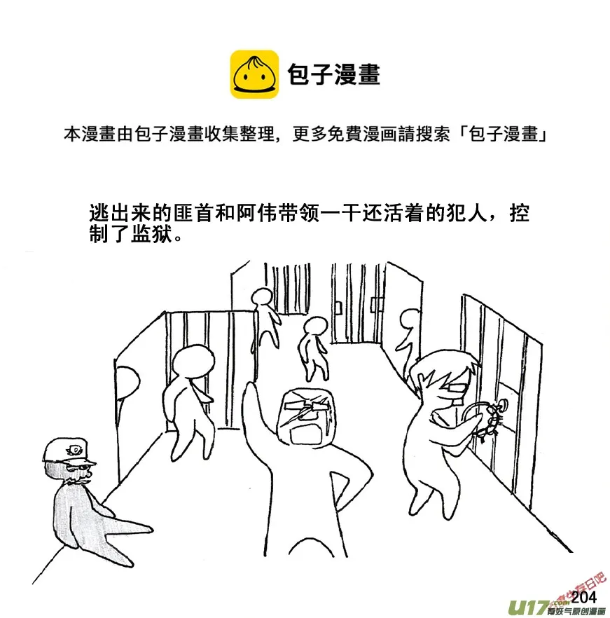 生存日记丧尸漫画,（第五季）11摸哨1图