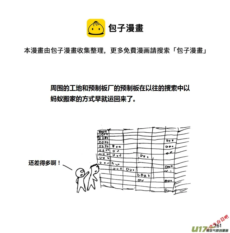 生存日记丧尸漫画,（第八季）7碉堡（1）1图