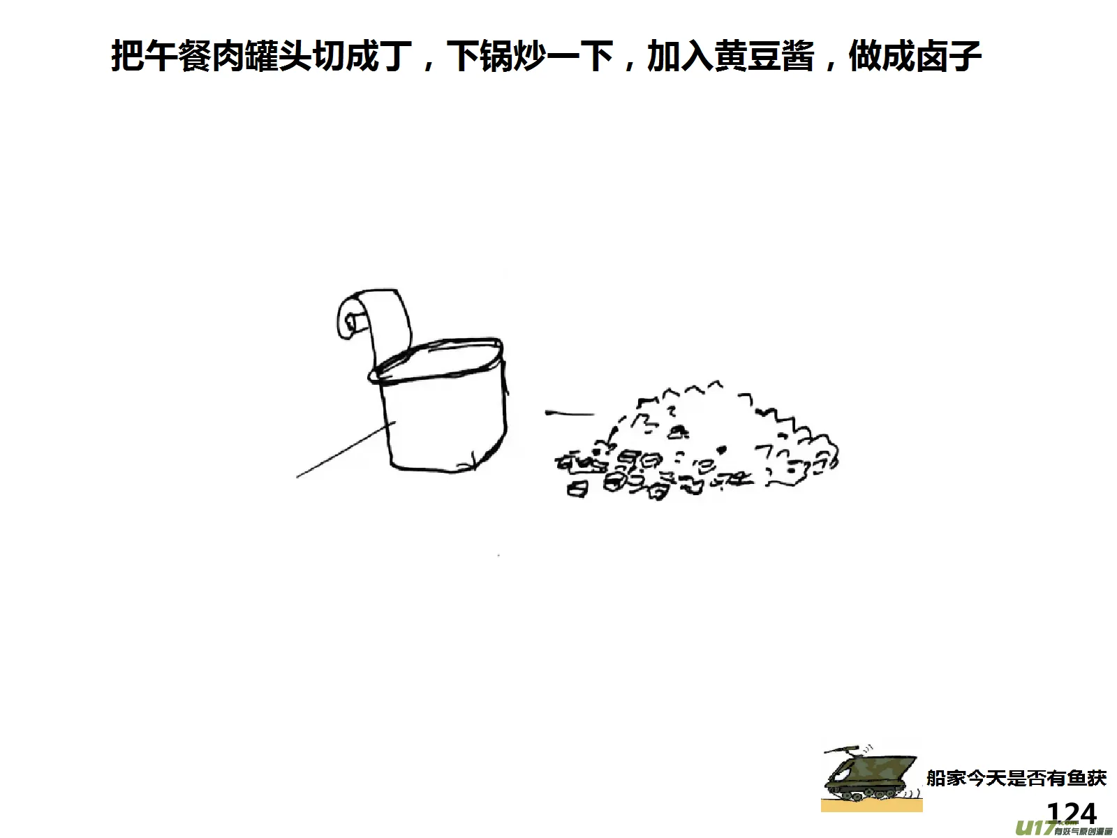 生存日记迷你世界原声漫画,（第十五季）村中食宿14图