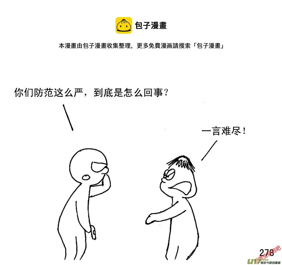 生存日记丧尸漫画,（第一季）26严防死守1图