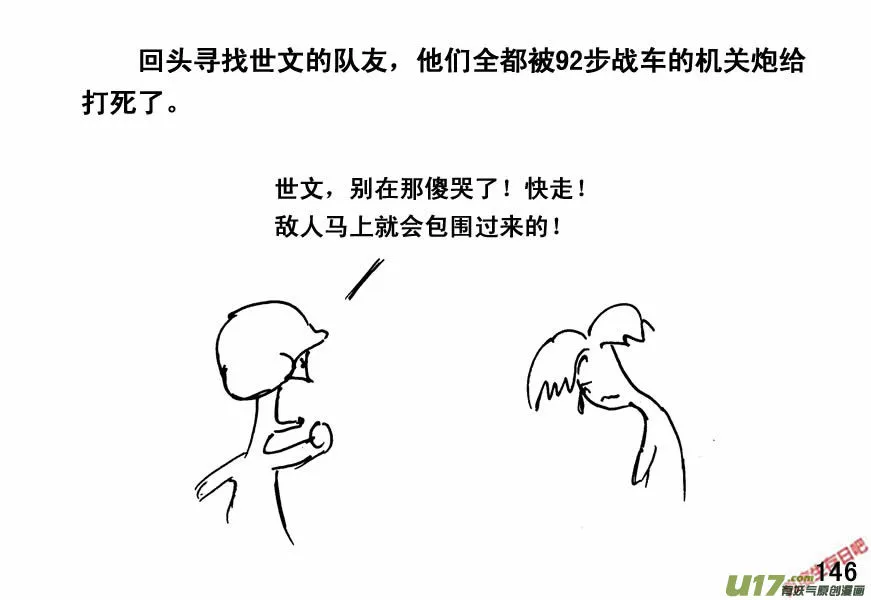 生存日记丧尸漫画,（第四季）8野蛮统治4图