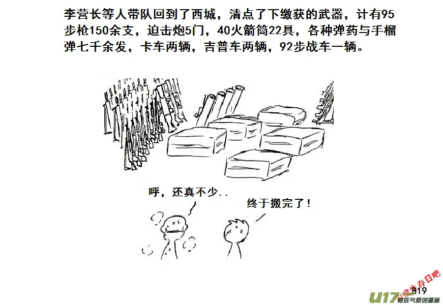 生存日记丧尸漫画,（第七季）46善后4图
