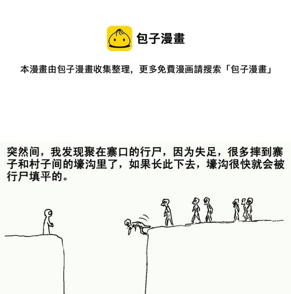 生存日记丧尸漫画,（第三季）2声东击西1图