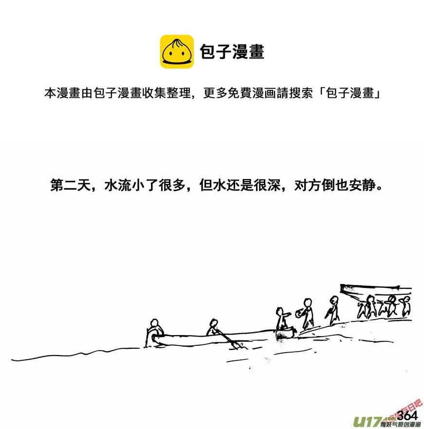 生存日记丧尸漫画,（第四季）18谈判1图