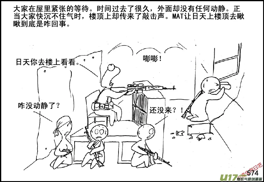 生存日记迷你世界原声漫画,（第五季）26伏击2图
