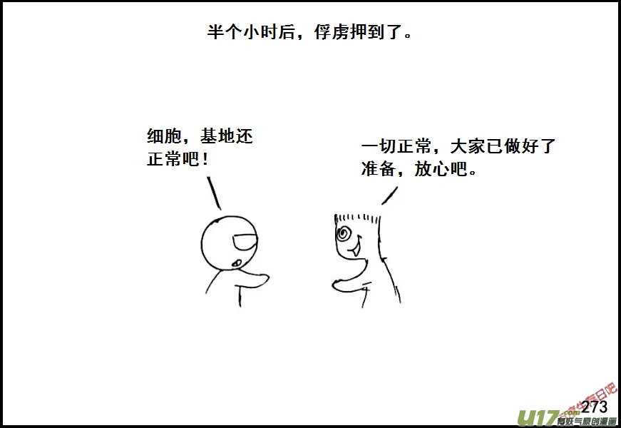 生存日记丧尸漫画,（第六季）17拷问3图