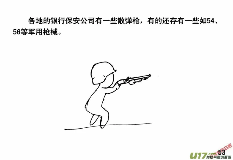 生存日记丧尸漫画,（番外）4防身之术3图