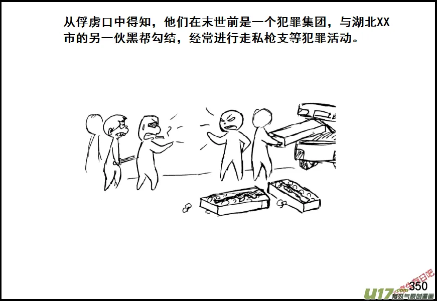 生存日记迷你世界原声漫画,（第七季）21审俘4图