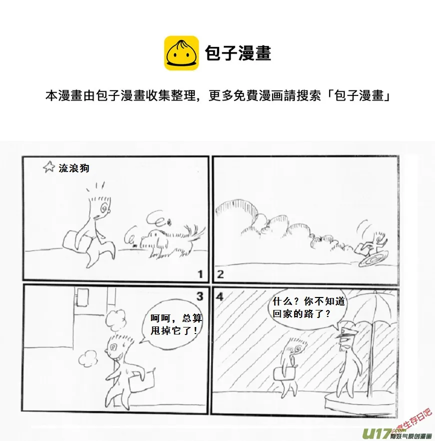 生存日记丧尸漫画,【前进高棉家族】——第五天1图