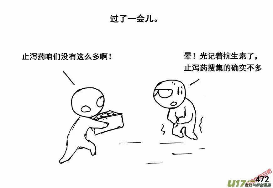 生存日记迷你世界原声漫画,（第四季）23秘方2图