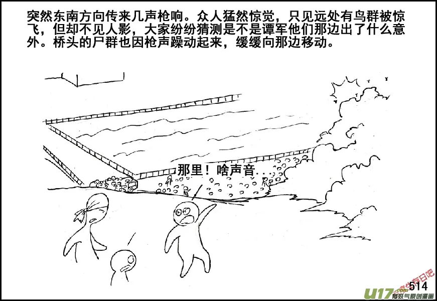生存日记迷你世界原声漫画,（第五季）23教堂之战4图